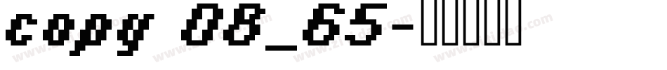 copy 08_65字体转换